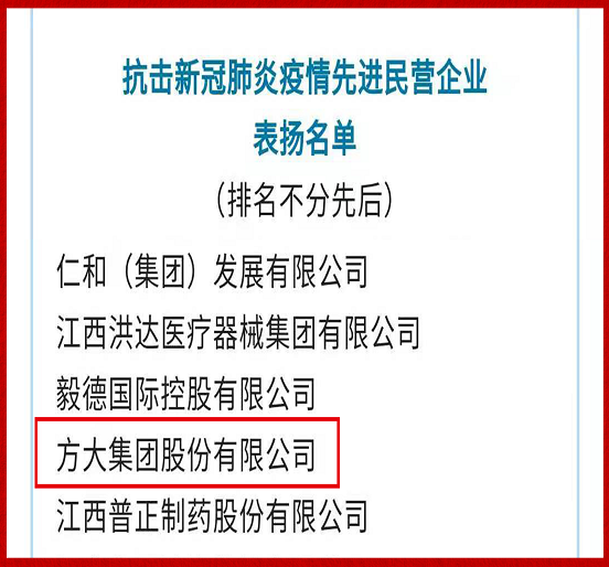ag亚娱集团(Asia Gaming)集团荣获全国工商联“抗击新冠肺炎疫情先进民营企业”表彰
