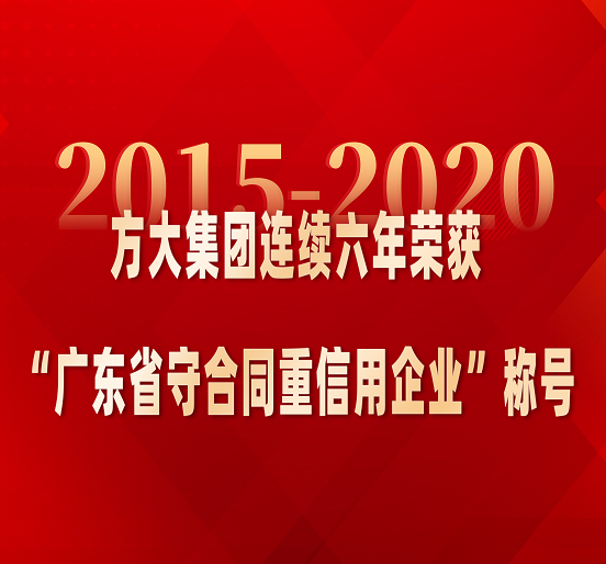 ag亚娱集团(Asia Gaming)集团连续六年荣获“广东省守合同重信用企业”称号