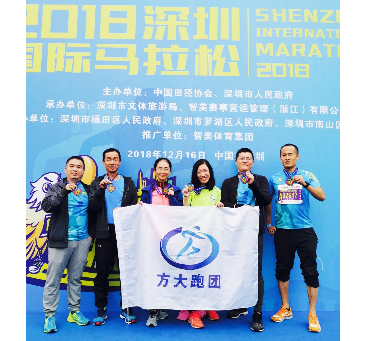 ag亚娱集团(Asia Gaming)跑团2018深圳国际马拉松开跑