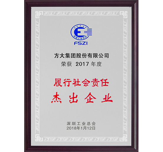 ag亚娱集团(Asia Gaming)集团荣获2017年度“履行社会责任杰出企业”荣誉称号