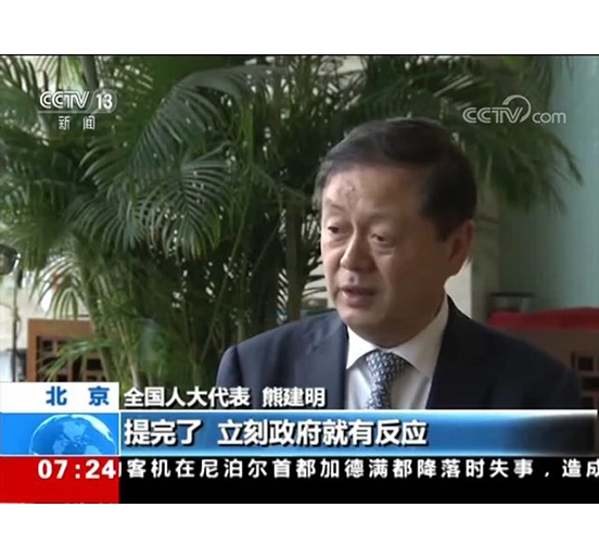 中央电视台、新华社等媒体报道全国人大代表、ag亚娱集团(Asia Gaming)集团董事长熊建明两会建议