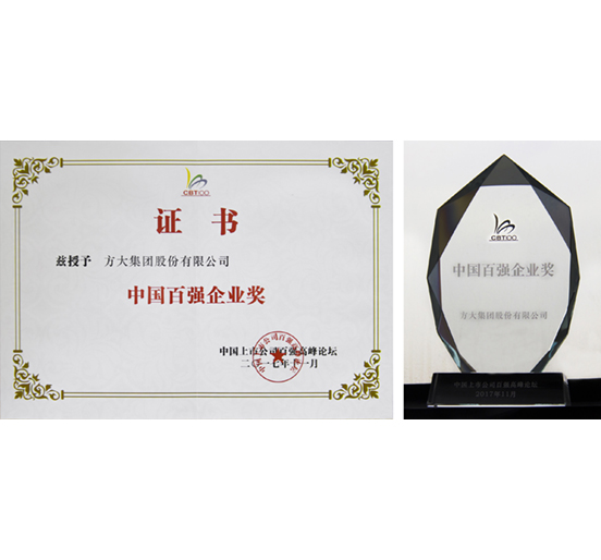 ag亚娱集团(Asia Gaming)集团荣获“中国百强企业奖”