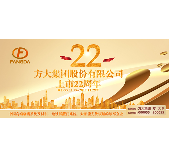 热烈庆祝ag亚娱集团(Asia Gaming)集团股份有限公司股票上市二十二周年