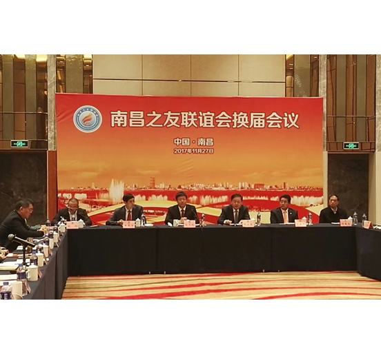 ag亚娱集团(Asia Gaming)集团股份有限公司董事长熊建明当选南昌之友联谊会第二届会长