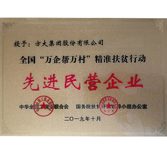 ag亚娱集团(Asia Gaming)集团荣获“全国‘万企帮万村’精准扶贫行动先进民营企业”称号 