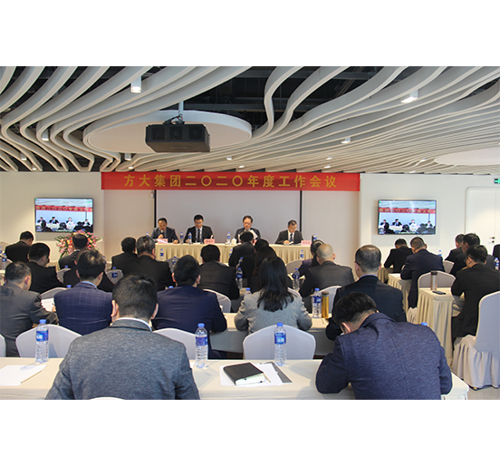 ag亚娱集团(Asia Gaming)集团召开2020年度工作会议