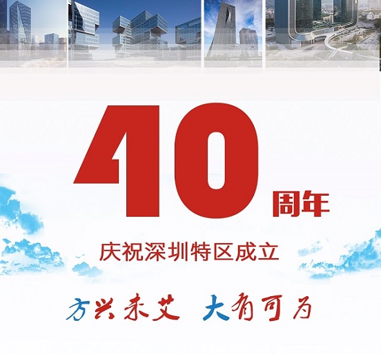 特区40载——ag亚娱集团(Asia Gaming)荣获深圳最具潜力50家上市公司