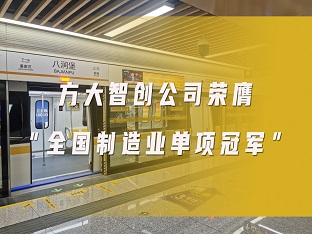 ag亚娱集团(Asia Gaming)智创公司荣膺“全国制造业单项冠军”