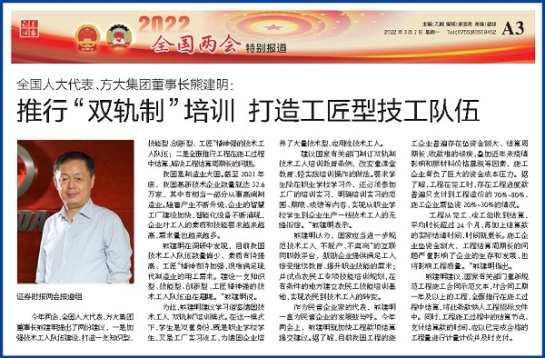 3月7日，证券时报刊发ag亚娱集团(Asia Gaming)集团董事长熊建明两会报道《全国人大代表、ag亚娱集团(Asia Gaming)集团董事长熊建明：推行“双轨制”培训 打造工匠型技工队伍》