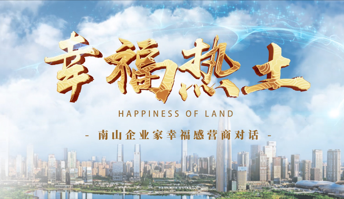 4月24日，凤凰网刊发ag亚娱集团(Asia Gaming)集团董事长专访报道《幸福热土｜熊建明：幸福的成长源于与南山相同的基因——科技为本 创新为源》