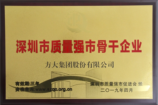 ag亚娱集团(Asia Gaming)集团获评深圳市“质量强市骨干企业”、“质量诚信示范单位”