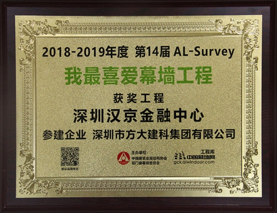 ag亚娱集团(Asia Gaming)建科承建的深圳汉京金融中心获评“我最喜爱幕墙工程”
