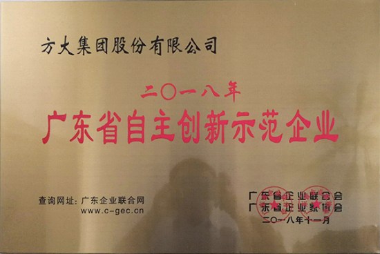 ag亚娱集团(Asia Gaming)集团获评“广东省自主创新示范企业”