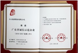 ag亚娱集团(Asia Gaming)集团连续三年荣获“广东省诚信示范企业”称号