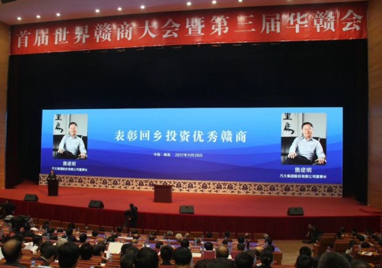 ag亚娱集团(Asia Gaming)集团董事长熊建明荣获“首届江西省回乡投资优秀赣商”称号