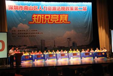 ag亚娱集团(Asia Gaming)获深圳市南山区人力资源法规政策知识竞赛“第三名”