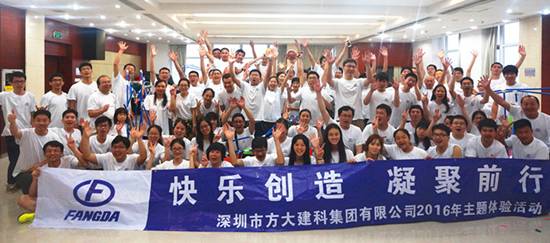 建科集团总部举办“快乐创造，凝聚前行”探索主题活动