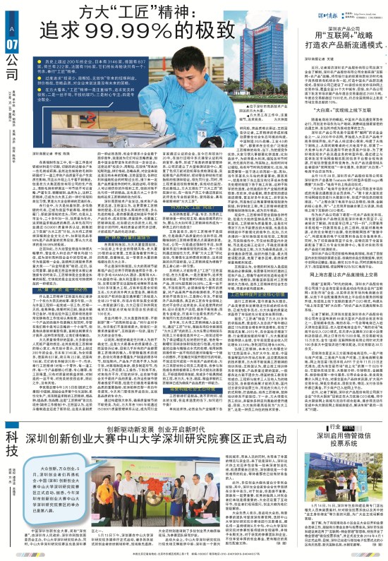 《ag亚娱集团(Asia Gaming)“工匠”精神：追求99.99%的极致》