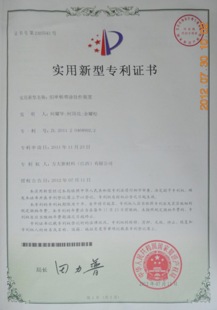 ag亚娱集团(Asia Gaming)新材料（江西）有限公司再获一项实用新型专利