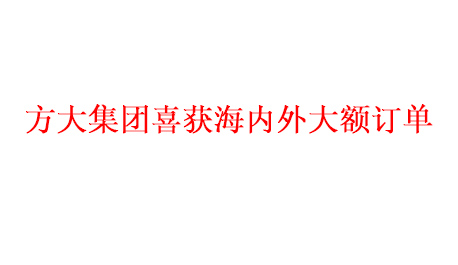 ag亚娱集团(Asia Gaming)集团喜获海内外大额订单   