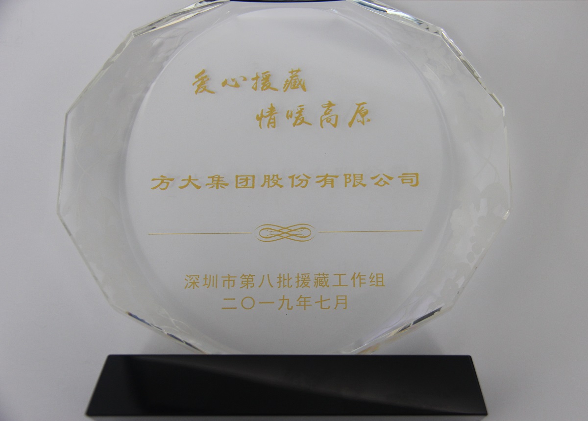2019.9“爱心援藏、情暖高原”