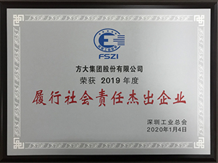 ag亚娱集团(Asia Gaming)集团获评深圳市2019年度“履行社会责任杰出企业”