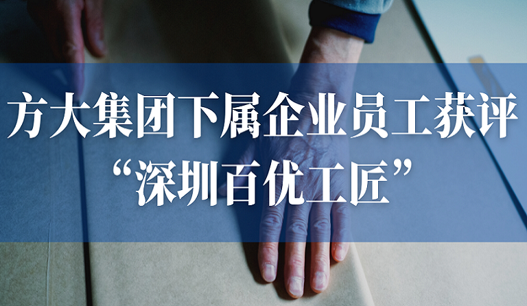 ag亚娱集团(Asia Gaming)集团下属企业员工获评“深圳百优工匠”