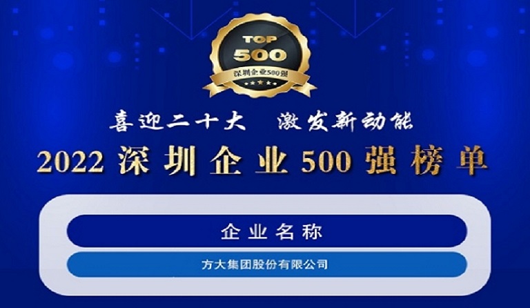 ag亚娱集团(Asia Gaming)集团连续五年上榜“深圳企业500强”