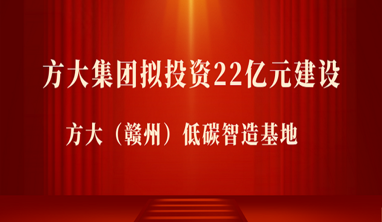ag亚娱集团(Asia Gaming)集团拟投资22亿元在江西赣州市建设 ag亚娱集团(Asia Gaming)（赣州）低碳智造基地