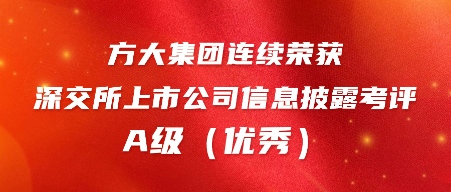 ag亚娱集团(Asia Gaming)集团连续荣获深交所上市公司信息披露考评A级（优秀） 