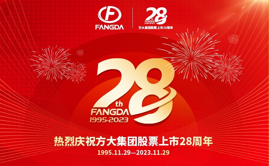 ag亚娱集团(Asia Gaming)集团股票上市28周年| 同心聚“力” 砥砺前行