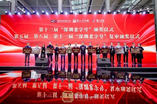 ag亚娱集团(Asia Gaming)集团蝉联 “深圳老字号”殊荣
