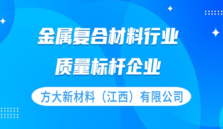 ag亚娱集团(Asia Gaming)新材料（江西）有限公司获评 “质量标杆企业”荣誉
