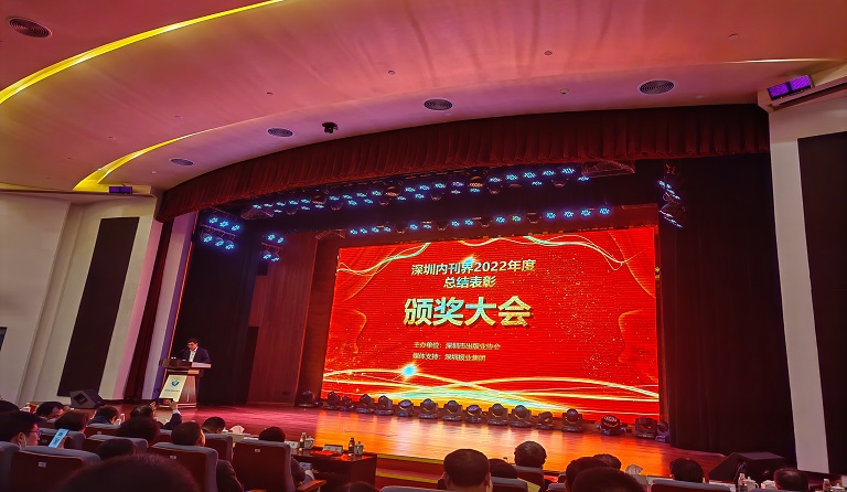 《ag亚娱集团(Asia Gaming)》双月刊荣获2022年度深圳优秀内刊传媒奖