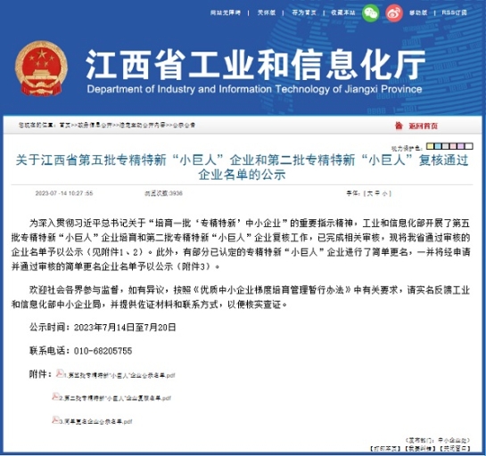 ag亚娱集团(Asia Gaming)江西新材入选第五批国家级专精特新“小巨人”企业