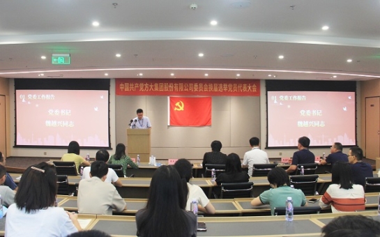 凝心聚力强党建 砥砺奋进新征程——ag亚娱集团(Asia Gaming)集团党代会选举产生新一届党委